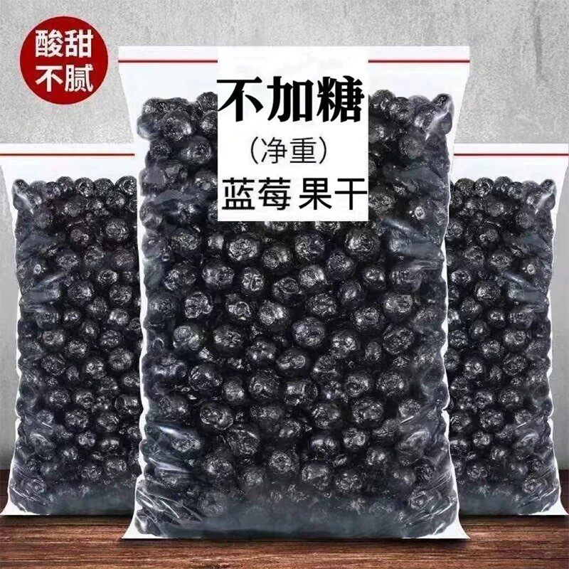 500g大颗蓝莓干花青素新货野生酸甜蓝梅干孕妇无添加蜜饯果干250g