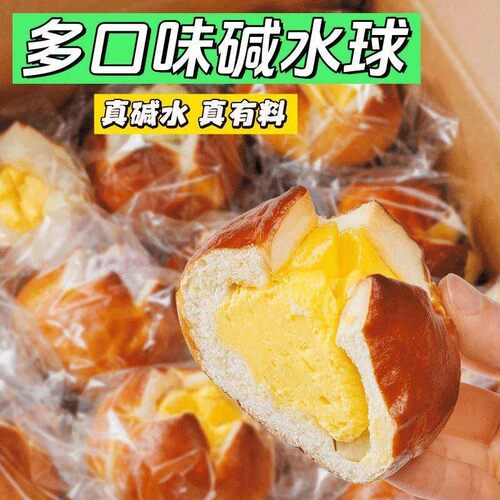 碱水面包欧包球海盐芝士奶酪味夹心面包早餐抹茶饱腹健身解馋零食