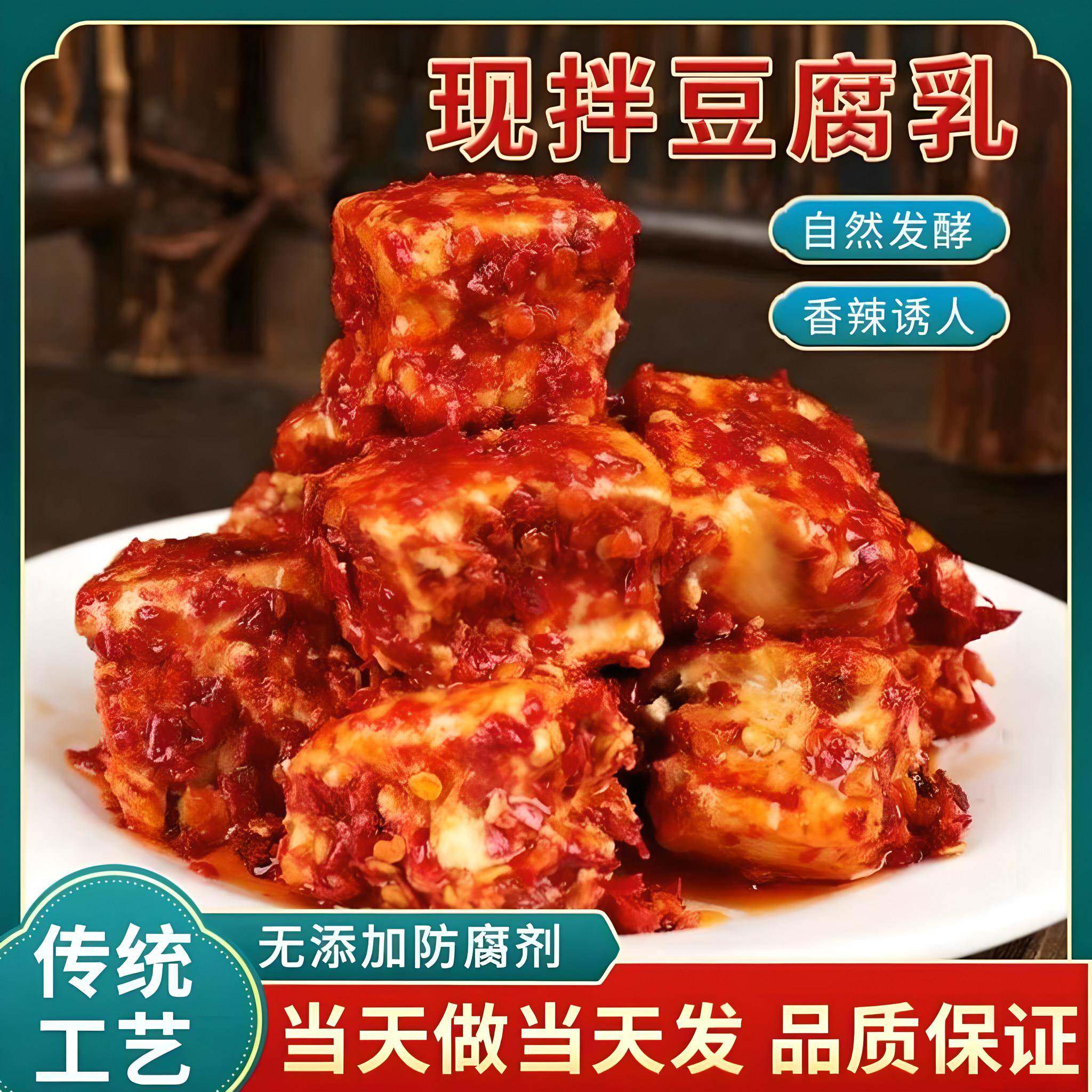 湖南风味特产霉豆腐新化白溪豆腐乳红辣椒腐乳农家美味下饭菜拌面