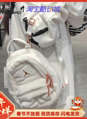 Air Jordan AJ飞人女毛绒迷你小双肩背包小奶包毛毛小包包 HV8004