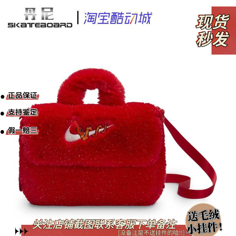 Nike CNY 耐克新年毛绒单肩斜挎包百搭手提包化妆包红包包 HV6119,运动包/户外包/配件,单肩背包,淘宝优惠券,粉丝福利购,淘宝优惠卷