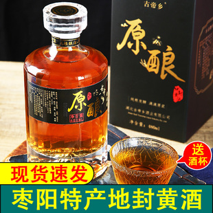 湖北襄阳枣阳特产古帝乡早餐地封黄酒见风倒瓶装原酿礼盒装包邮