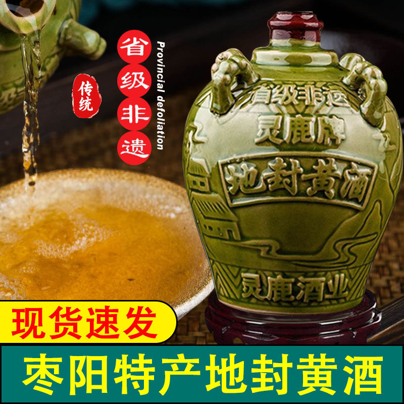 湖北襄阳枣阳特产灵鹿牌鹿头地封黄酒半甜见风倒整箱礼盒包邮送礼