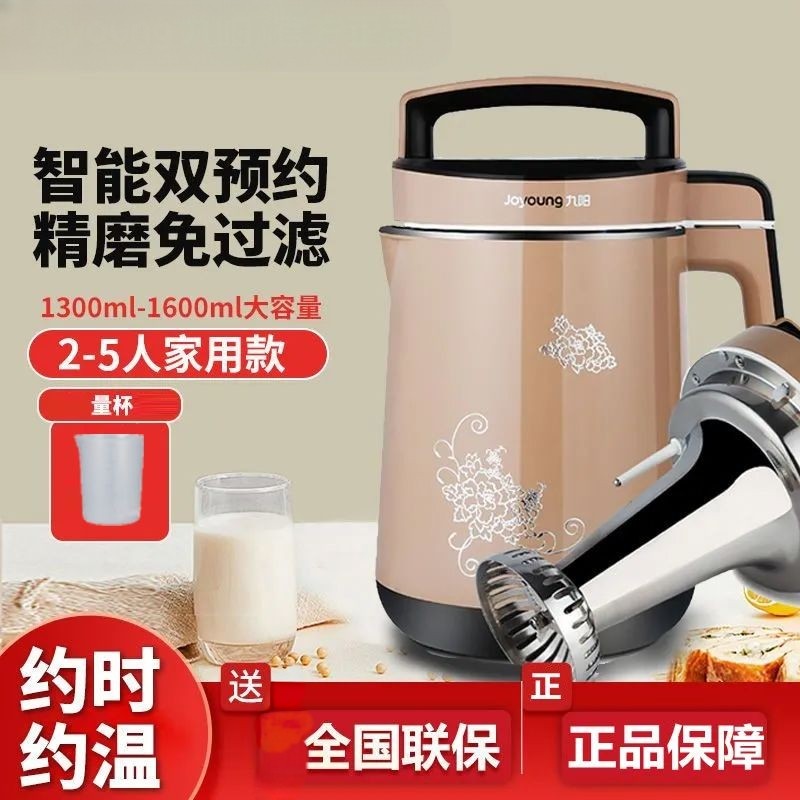 Joyoung/九阳 DJ16R-H8滤家用破壁豆浆机智能预约多功能全自动