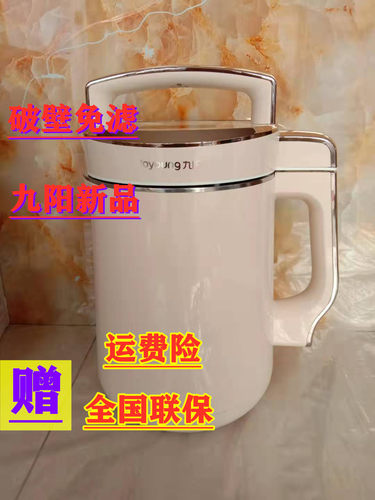 九阳全自动破壁免滤无渣豆浆机
