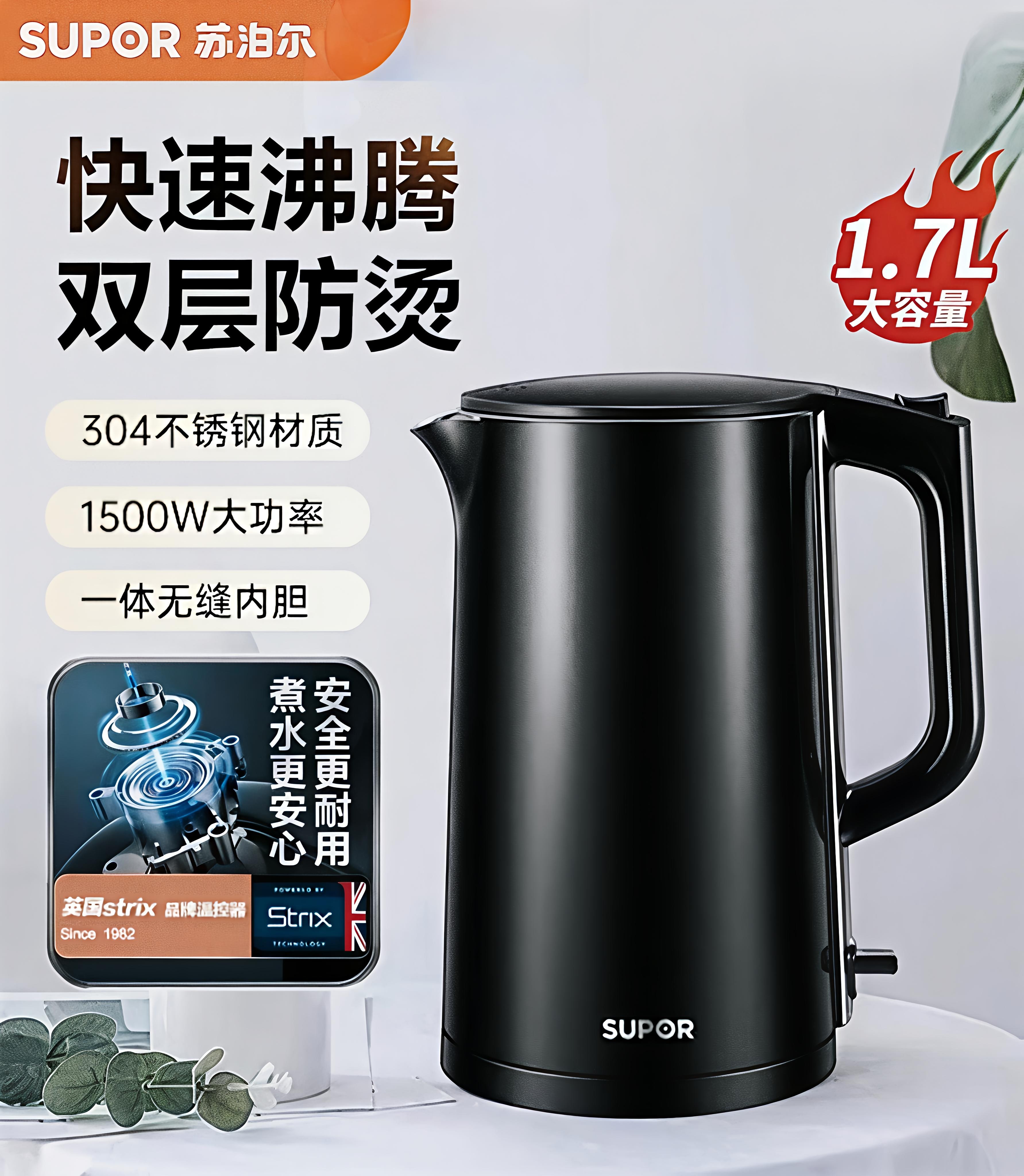 苏泊尔电热水壶304不锈钢 快速沸腾 1500W大功率 家用烧水壶
