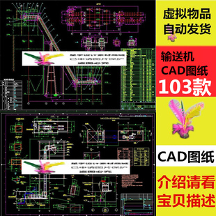 输送机cad图纸设计装配图 大倾角皮带机图纸带式输送机图纸素材