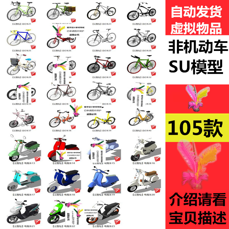 105款电动摩托车电瓶自行车三轮车观光单车SU模型草图大师