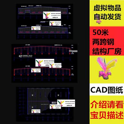 50米两跨钢结构厂房 节点图，整体效果图支撑图 剖面图CAD图纸