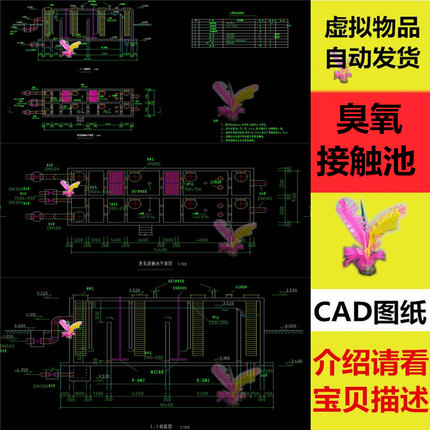 臭氧接触池 CAD图纸 cad图纸环保设计cad图纸