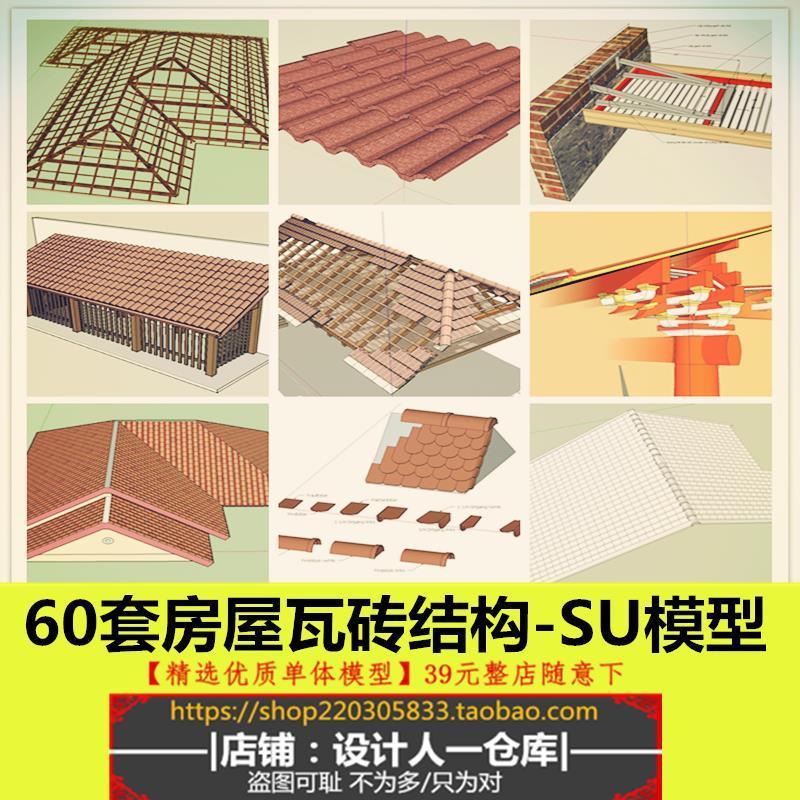 古建筑斗拱琉璃瓦屋顶内部木结构彩钢顶瓦当鱼鳞瓦草图大师SU模型