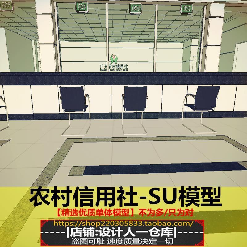 农村信用社 银行办事处 室内设计规划方案 工装营业厅大厅SU模型