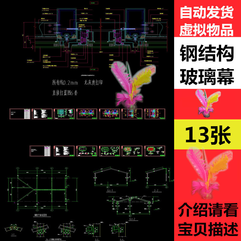 钢结构玻璃幕玻璃墙级屋结构设计平面布置图详图节点详图CAD图纸