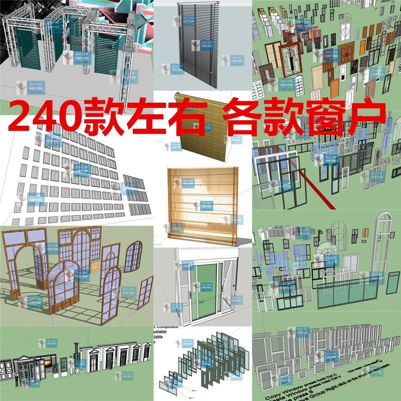 SU0265屋顶窗视窗橱窗工业窗口窗户门窗天窗折叠推拉窗组件SU模型