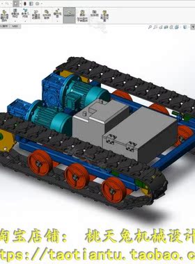 履带底盘移动小车SolidWorks三维模型SW20版本建模设计素材