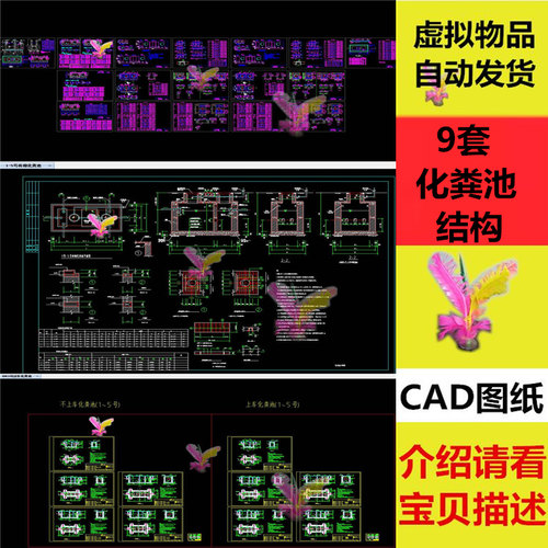 9套化粪池结构砖砌化粪池标准图集施工图纸通用沼气化粪池CAD图纸