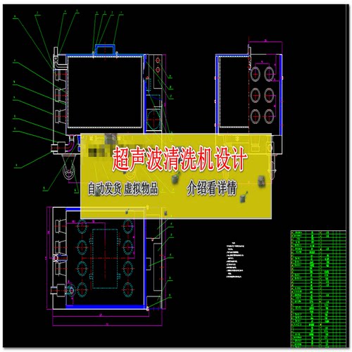 超声波清洗机设计-源素材参考资料/CAD图纸机械设计说明