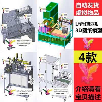 收缩机切封机3D图纸素材L型切封机图热收缩包装机图纸封边机图
