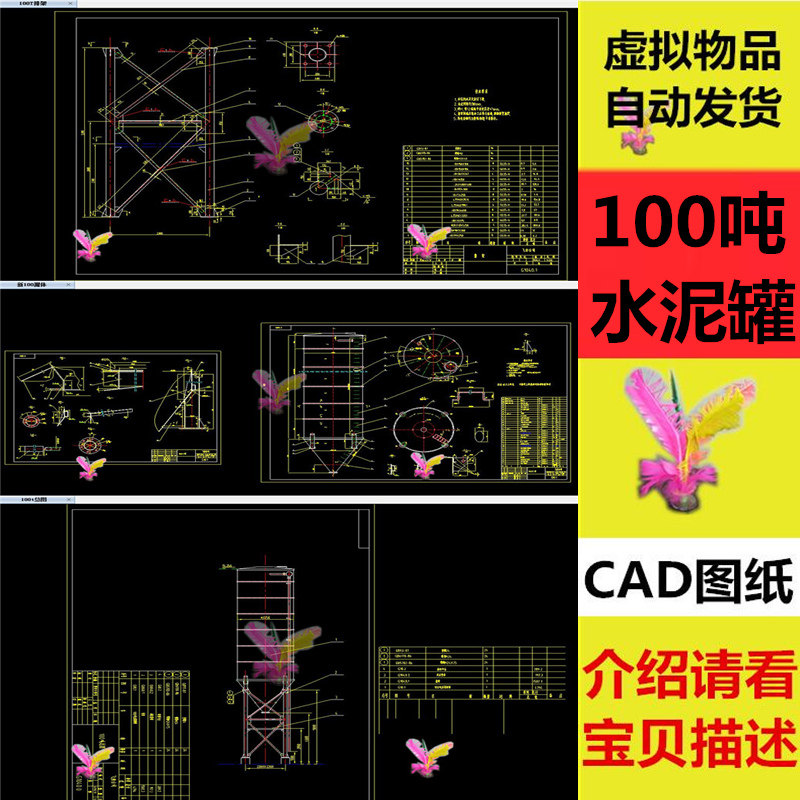 散装水泥罐 水泥仓 100吨水泥罐 全套CAD图纸