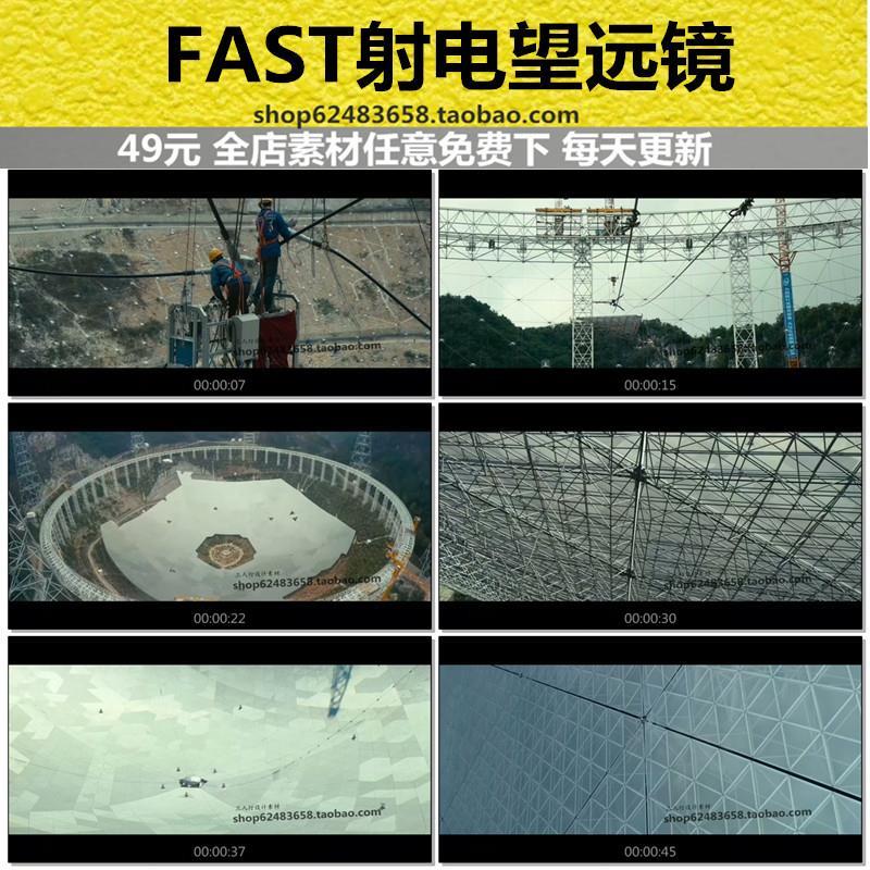 中国制造天眼发明创造FAST射电望远镜文学组装工程建设视频素材