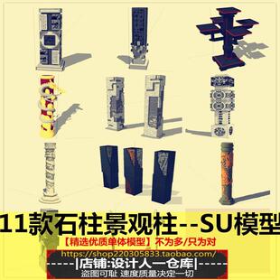 中式景观柱文化纪念柱子石柱雕塑配景小品龙柱华表柱校训柱SU模型