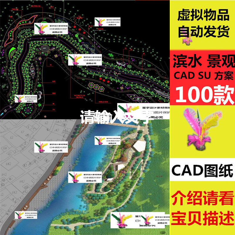 绿化河道滨水景观CAD图纸SU模型方案PS源文件滨湖公园总平面图