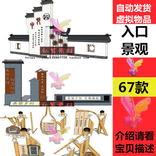 草图大师0399 乡村标识入口景观墙新农村建设村口小品公告牌SU模