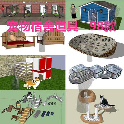 SU模型动物笼子宠物木屋狗窝猫舍宠物鼠宠物房屋训练场景道具模型