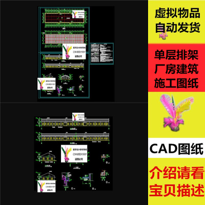 单层排架厂房建筑施工图纸 立面 平面 CAD总图 CAD图纸