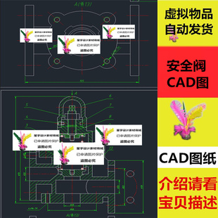 安全阀CAD图 总体图 主视图 俯视图 CAD图纸