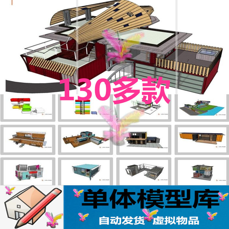 草图大师0236 集装箱改造房创意环保阳光房别墅咖啡馆餐厅SU模型图片