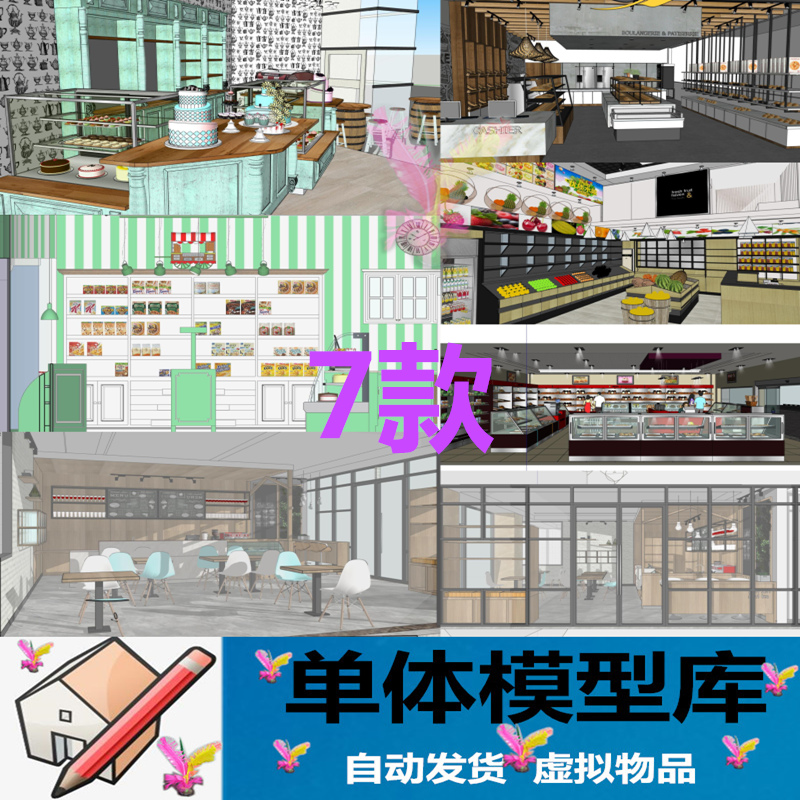 草图大师0057 冰淇淋店面包店糖果店蛋糕店点心商铺水果店SU模型