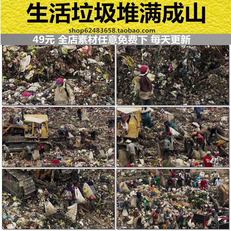 塑料生活垃圾污染堆满成山垃圾处理推土机拾荒者捡垃圾视频素材图片