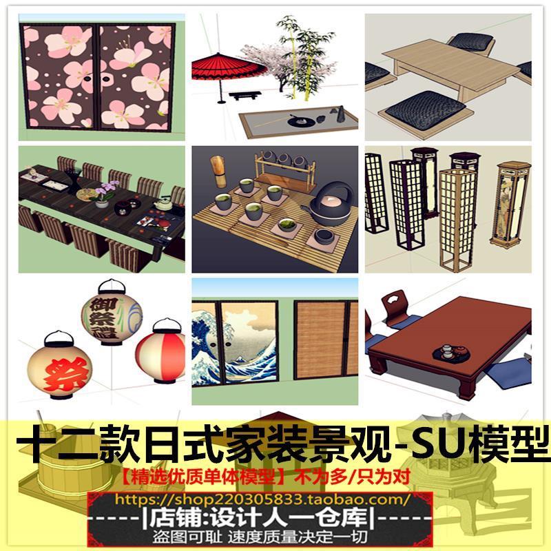 日式庭院景观摆件小品石灯矮桌茶具茶壶水桶木桶茶几落地灯SU模型