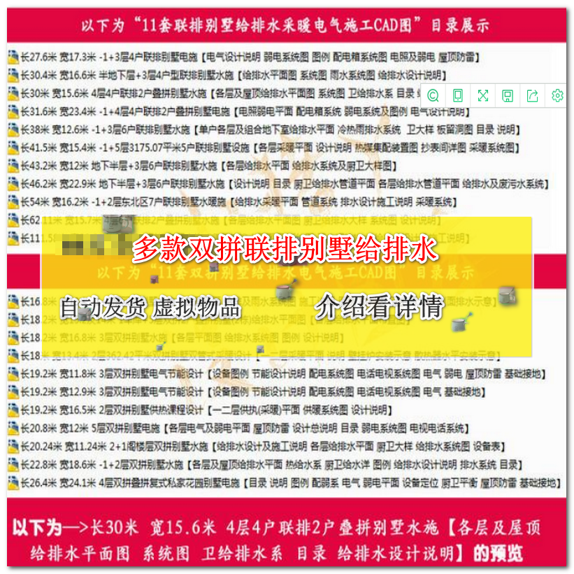 多款双拼联排别墅给排水采暖电气施工设计图CAD水暖电素材图纸