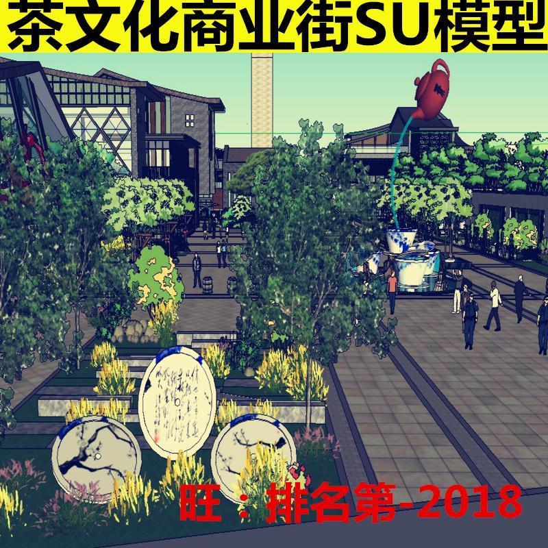 中式商业街 茶文化SU模型 大门入口设计方案素材 SU草图大师模型