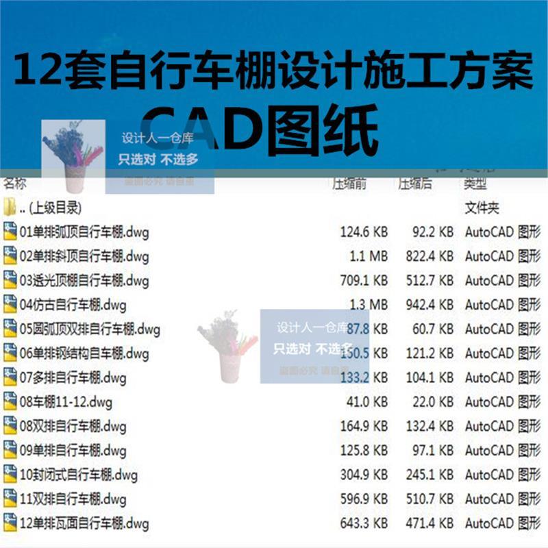 12套自行车棚设计施工方案CAD图纸 单车摩托车停车遮阳棚资料