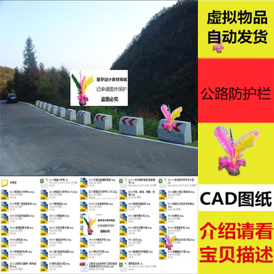 公路安全防护设施CAD通用图山区道路旅游区道路防护栏围栏CAD图纸