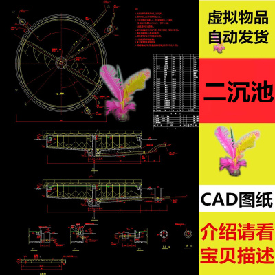 平面图剖面图大样图某地区35m辐流二沉池给排水设计CAD图纸