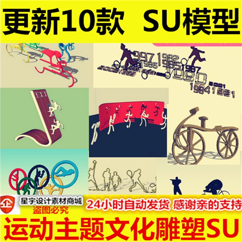 sketchup现代运动文化主题自行车 景观墙雕塑小品体育人物SU模型