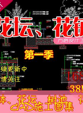 168个种植池  树池花钵CAD图纸 花坛CAD施工图花池详图/景观小品