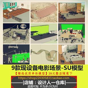 电影制作场景整套拍摄设备摇臂放映摄像机胶卷演员草图大师su模型