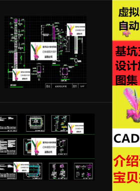 基坑支护工程设计施工实例图集 放坡图环梁圈梁节点大样CAD图纸