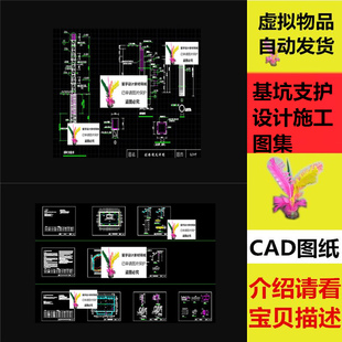 基坑支护工程设计施工实例图集 放坡图环梁圈梁节点大样CAD图纸