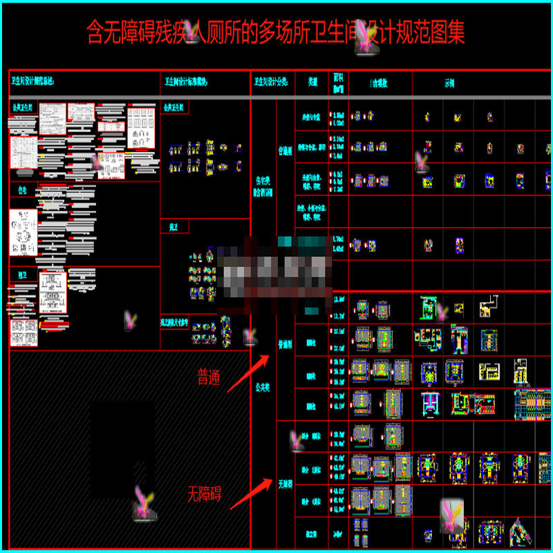 0121无障碍残疾人厕所多场所卫生间设计规范图集CAD图纸dwg