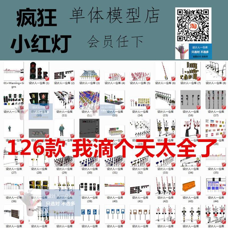 SU0177红绿灯道路交通指示牌路标高速信号标志信号SU模型
