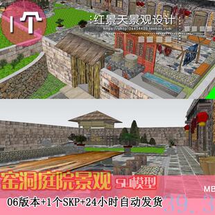 SU模型窑洞庭院景观设计中式门头茶桌校园花园石头屋草图大师