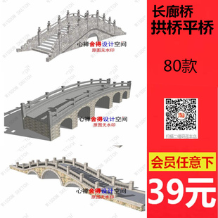 su草图大师现代中式古典石拱桥石材古桥长廊桥风雨桥su模型素材