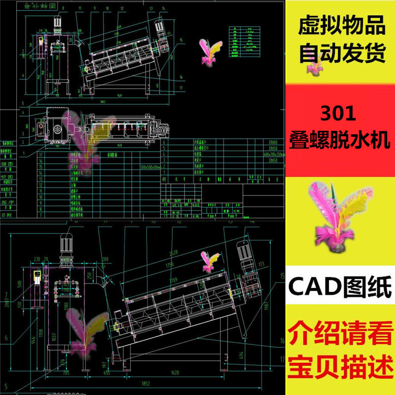 叠罗机叠螺式污泥脱水机301叠螺脱水机总装图纸cad