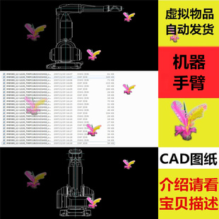 机器手臂机器人装配图六自由度工业机器人CAD全套图纸